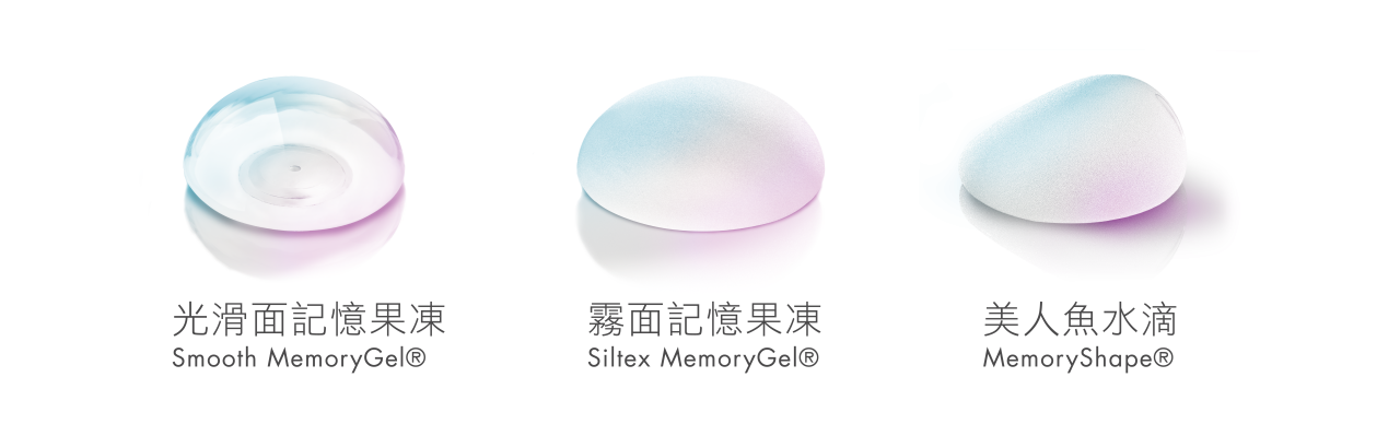 Mentor曼陀果凍矽膠植入物系列
