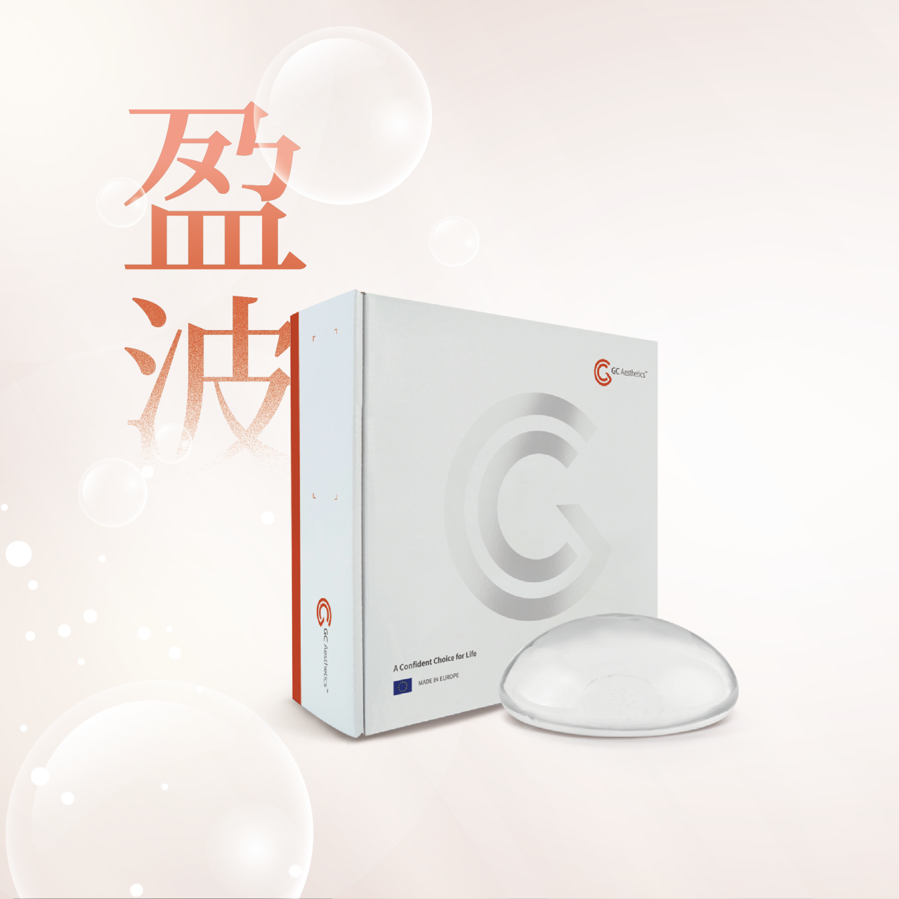 盈波擁有100%填充，使用第六代高凝聚力凝膠，觸感柔軟自然。其高延展性與拉力，大幅降低破裂可能，提供高安全性。