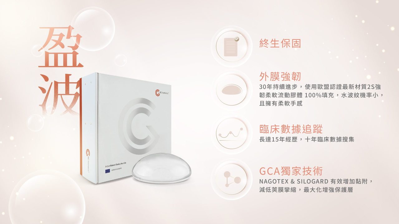 盈波的SiloGard™360°保護屏障層能最大化地減少凝膠擴散，並確保凝膠與外殼間有極佳的黏附力，提升安全性。