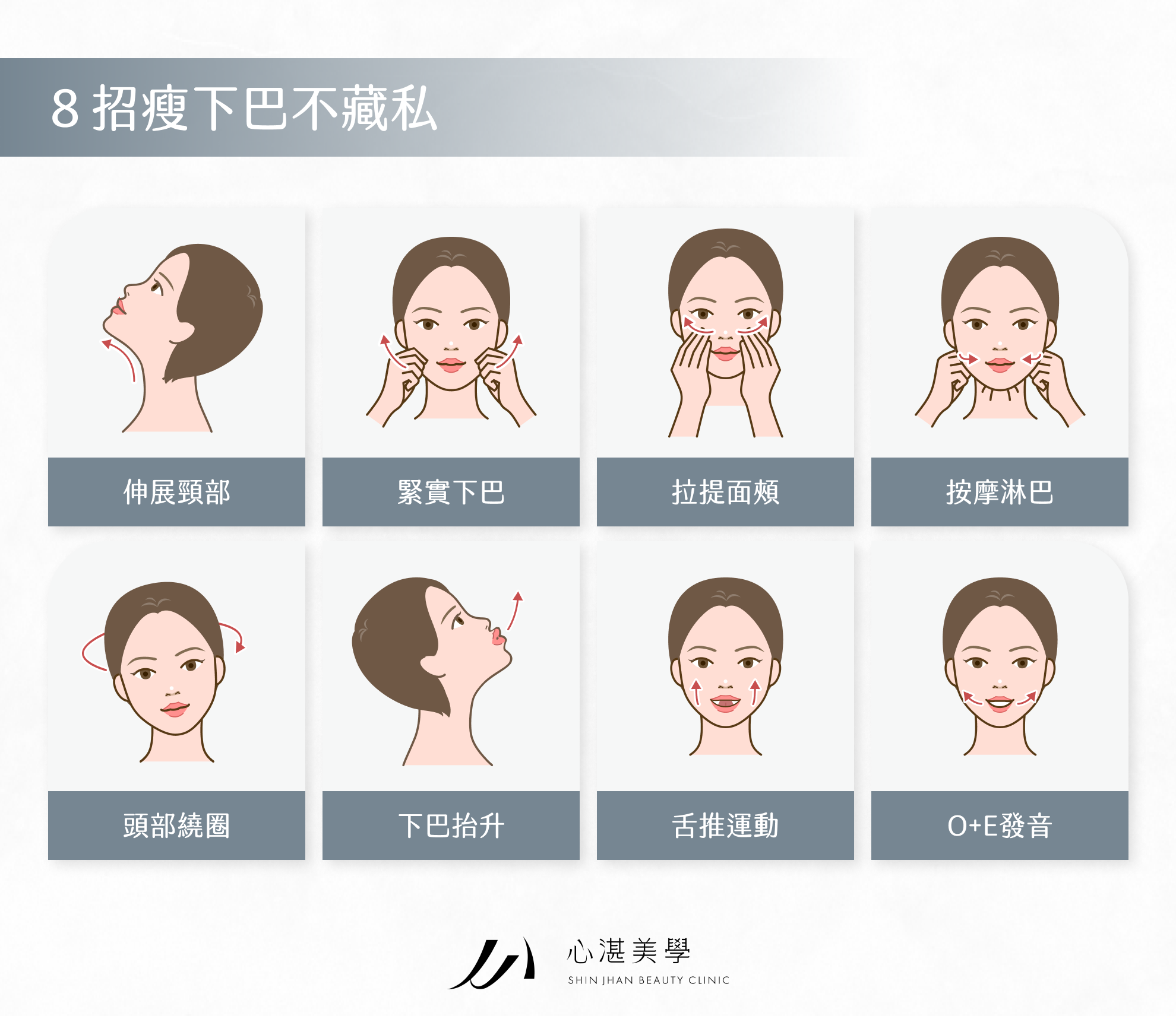 8 招瘦下巴不藏私