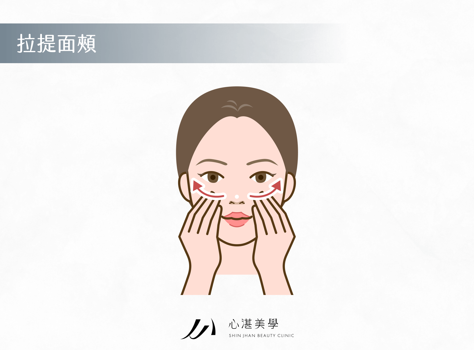 拉提面頰
