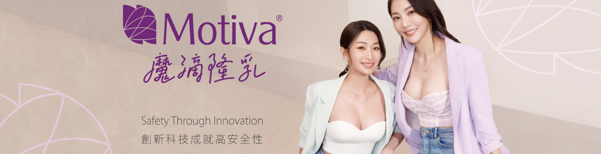 Motiva 魔滴隆乳