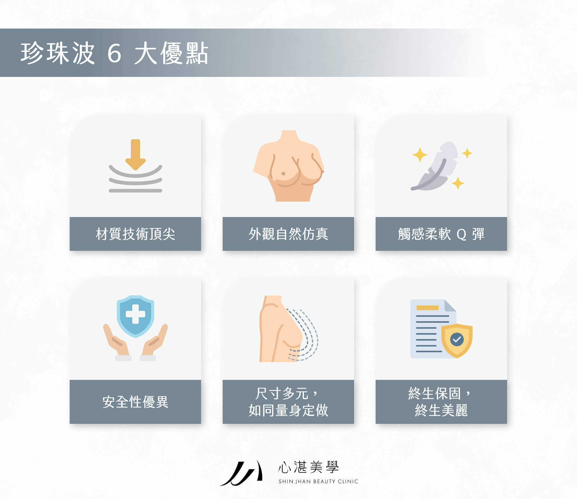 珍珠波 6 大優點