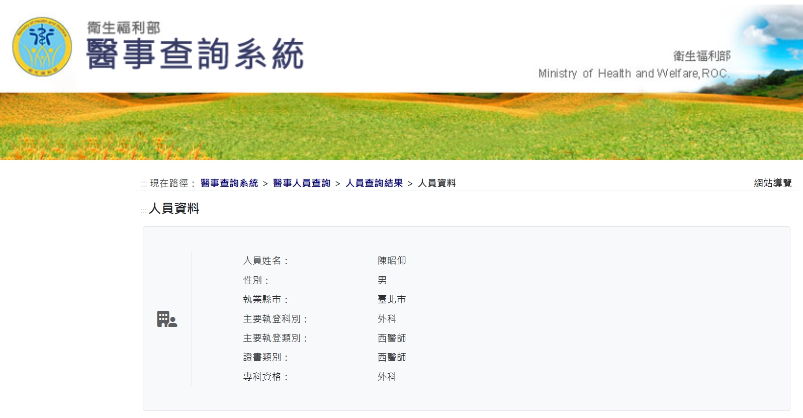 陳昭仰醫師,專科外科執照