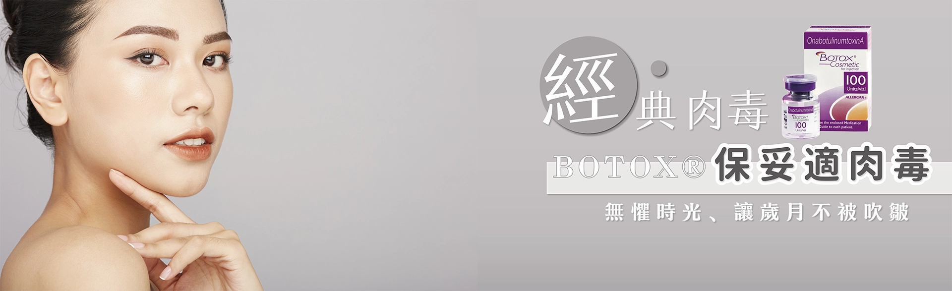 AI 摘要 保妥適(BOTOX®) 是一種含有高純度A 型肉毒桿菌素的注射劑，用於放鬆過度活躍的肌肉，以改善動態性皺紋（如皺眉紋、魚尾紋、抬頭紋）、瘦小臉、瘦小腿，以及治療狐臭和多汗症。 其作用原理是阻斷神經訊號，使肌肉暫時放鬆，從而達到皮膚平滑、肌肉線條柔和的效果。 保妥適是美國FDA 核准的第一款肉毒桿菌素產品，被廣泛用於醫療美容領域，以其安全性和有效性而聞名。