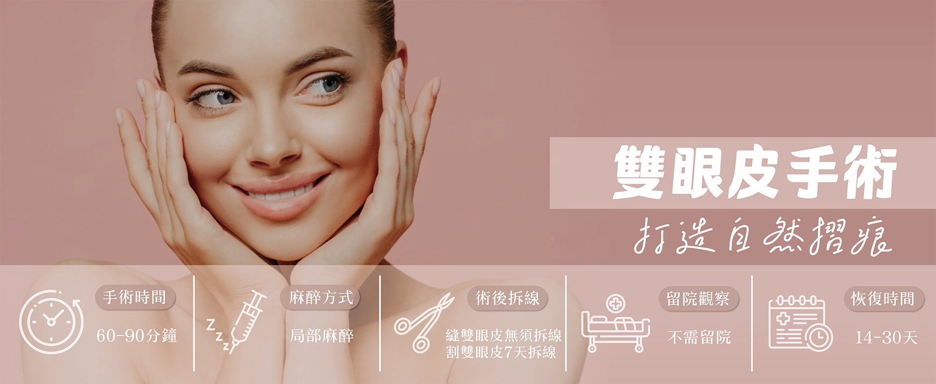 雙眼皮手術全解析!你想知道的恢復期與手術方式都在本文