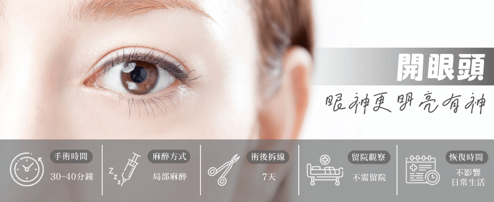開眼頭手術－改善蒙古褶，讓雙眼更明亮