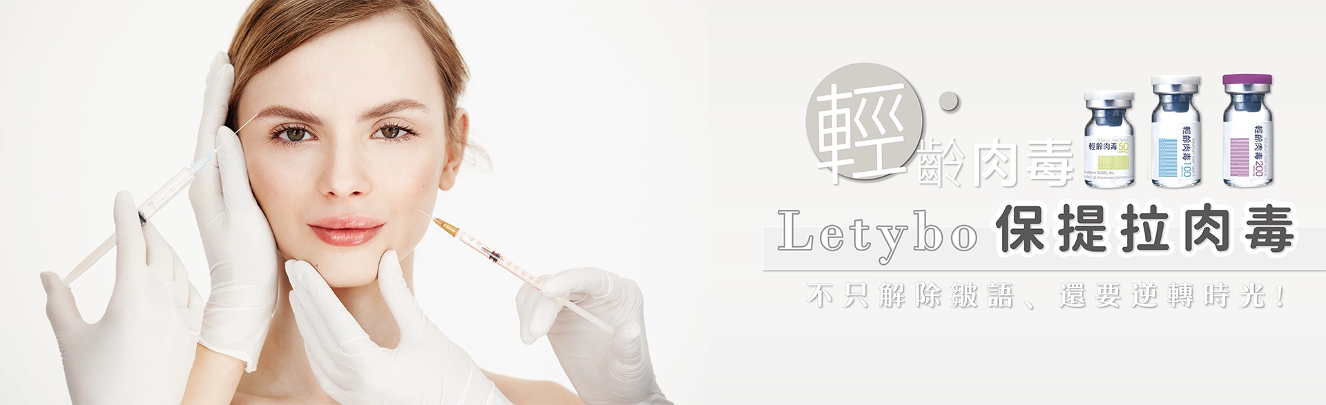 Letybo保提拉（或稱為Botulax）是韓國HUGEL藥廠研發的A型肉毒桿菌素產品，專為亞洲人設計，俗稱「3D精品肉毒」。 它通過阻斷神經傳導來放鬆過度活躍的肌肉，有效改善動態皺紋、肥大肌肉（如咀嚼肌、小腿）和多汗症，並具有高純度、快速見效及高穩定性的特點。 保提拉在韓國市占率高，並於2019年在台灣上市，因其性價比高且效果不亞於歐美品牌，成為醫美市場上高CP值的新選擇。