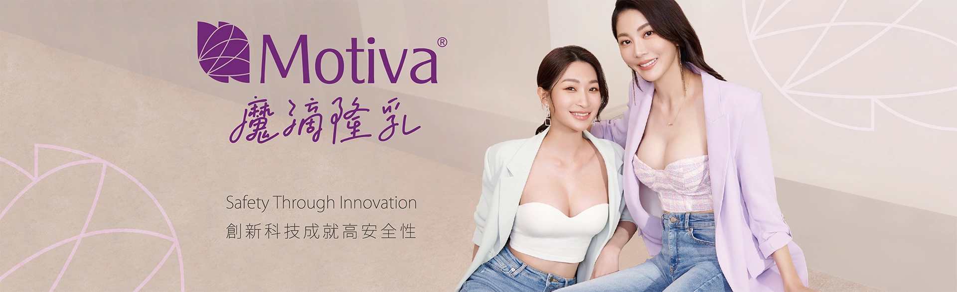 motiva魔滴隆乳