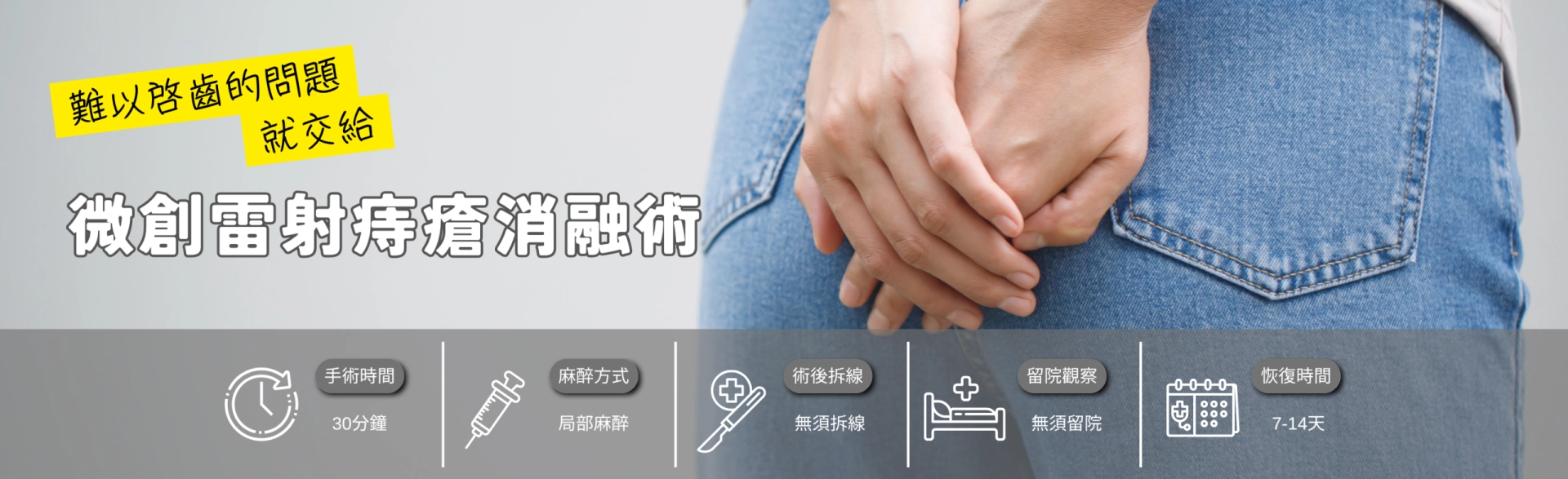 微創雷射痔瘡消融術｜低疼痛、恢復期短