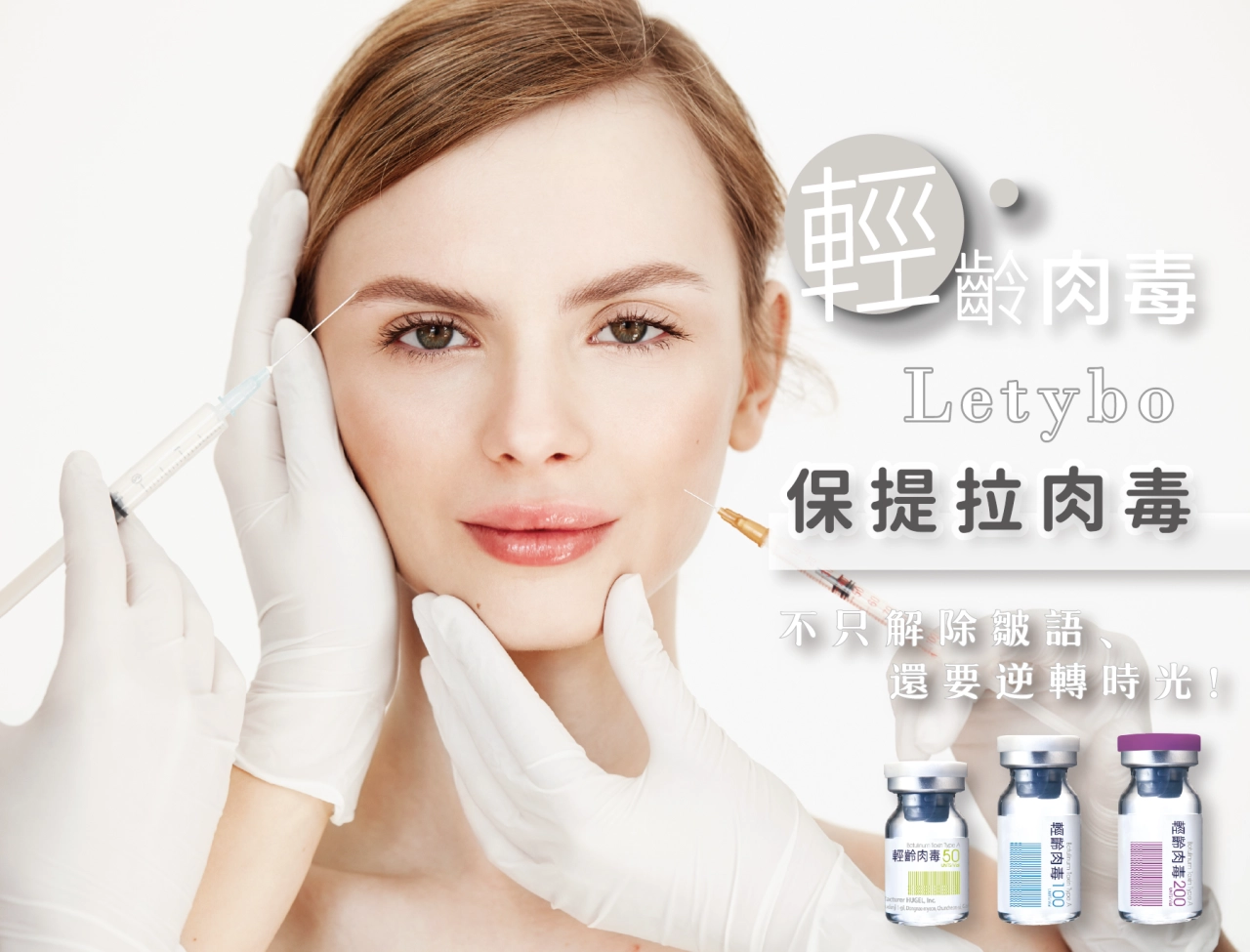 Letybo保提拉（或稱為Botulax）是韓國HUGEL藥廠研發的A型肉毒桿菌素產品，專為亞洲人設計，俗稱「3D精品肉毒」。 它通過阻斷神經傳導來放鬆過度活躍的肌肉，有效改善動態皺紋、肥大肌肉（如咀嚼肌、小腿）和多汗症，並具有高純度、快速見效及高穩定性的特點。 保提拉在韓國市占率高，並於2019年在台灣上市，因其性價比高且效果不亞於歐美品牌，成為醫美市場上高CP值的新選擇。