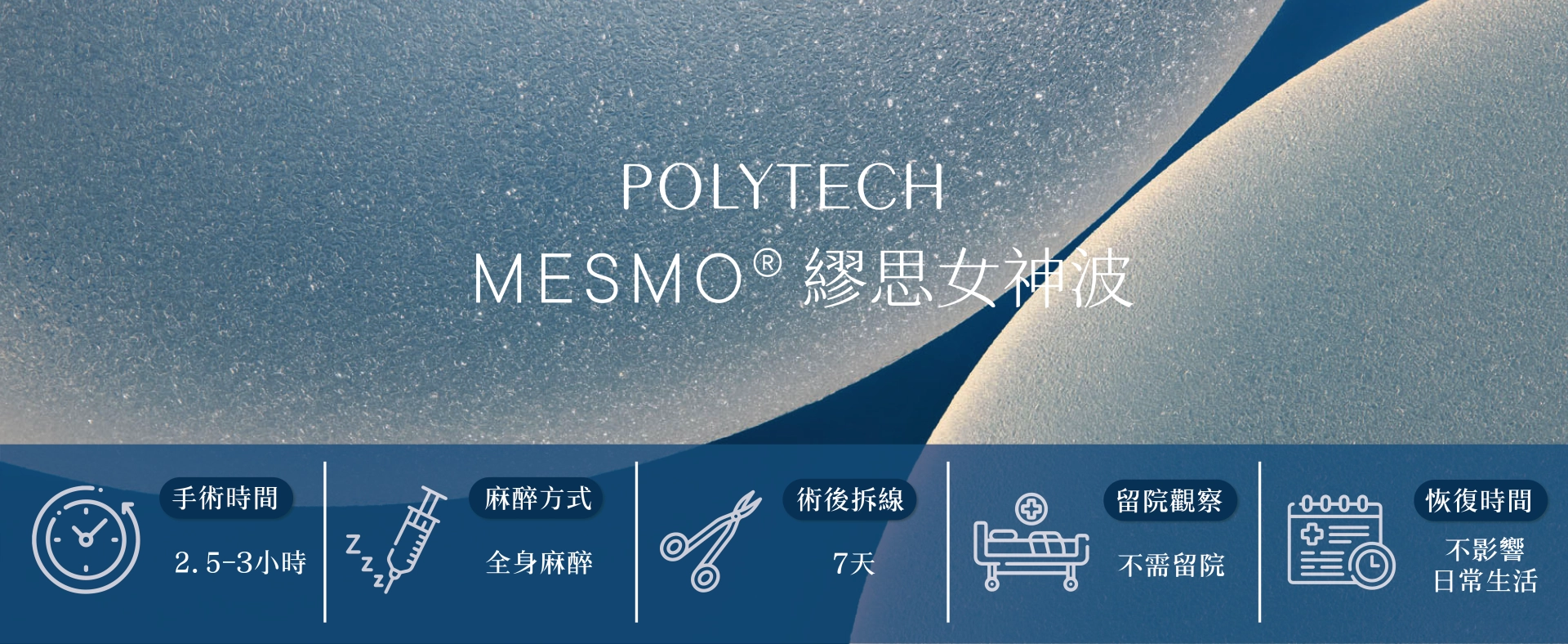 繆思女神波是德國POLYTECH公司生產的高品質植入物,兼具美學與安全性。該公司擁有近40年經驗,產品銷往全球80多國,致力於創新與品質控制,確保患者安全。