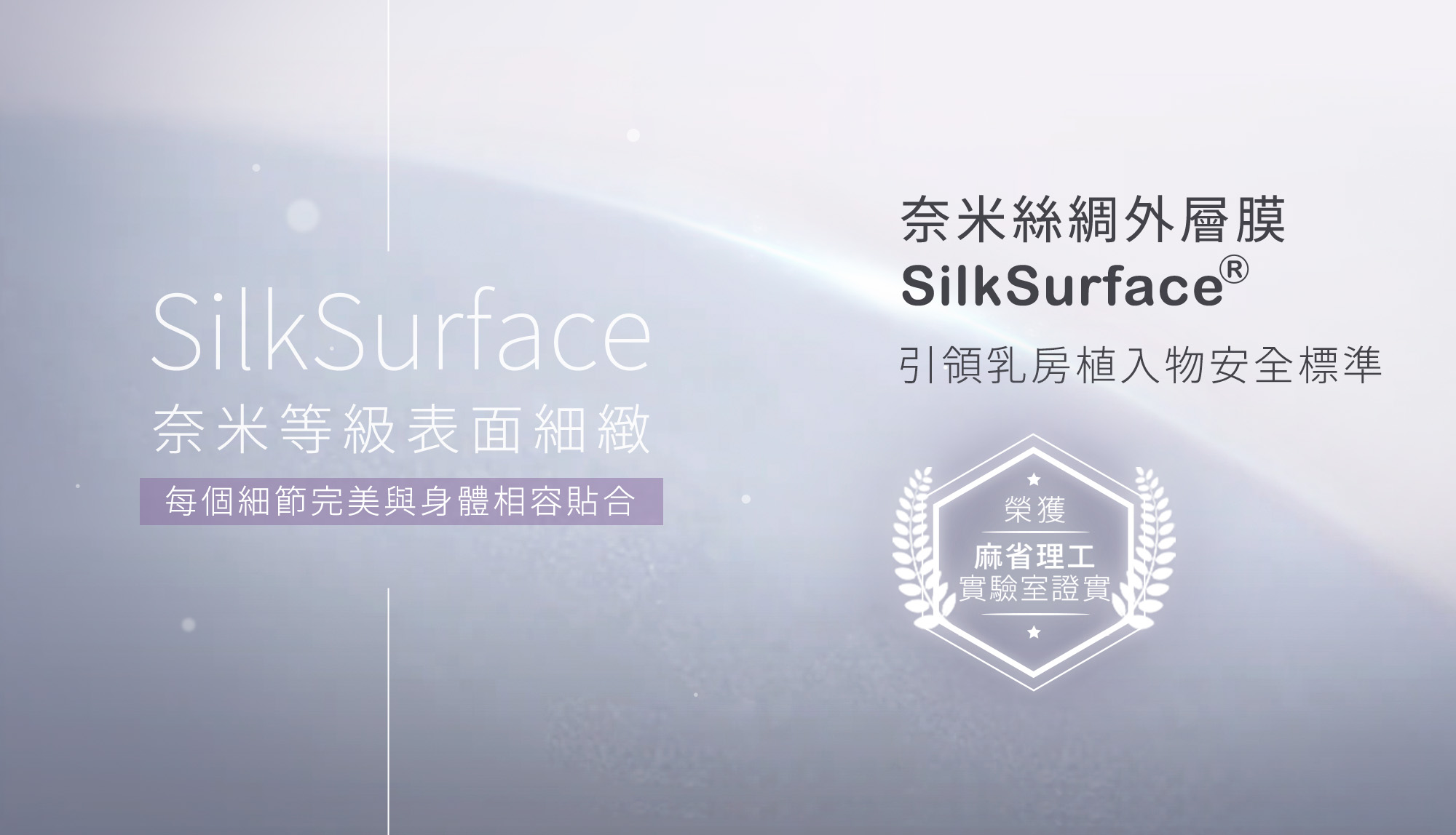 motivajoy絕世好波_關鍵技術_奈米絲綢外層膜