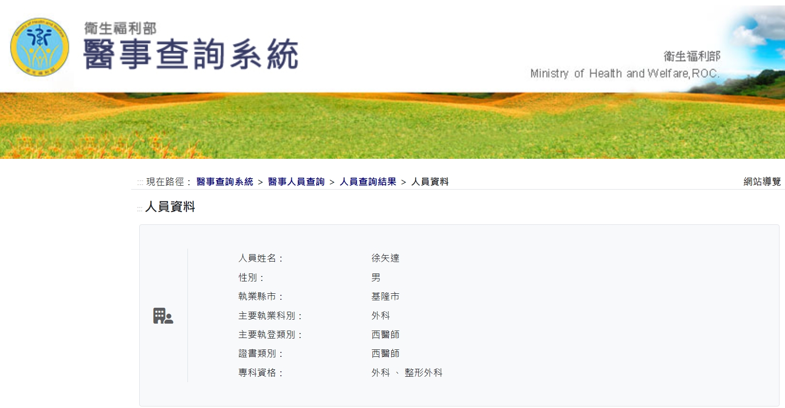 多年整形外科經驗徐矢達醫師